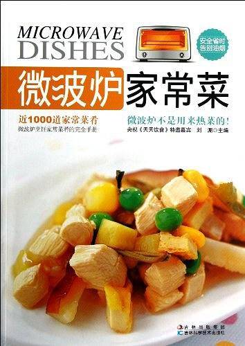 微波炉家常菜