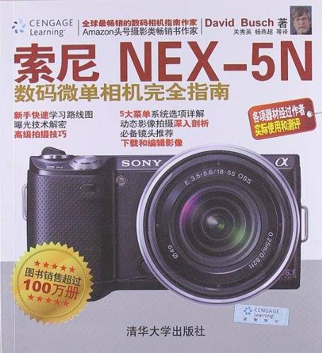 索尼NEX-5N数码微单相机完全指南