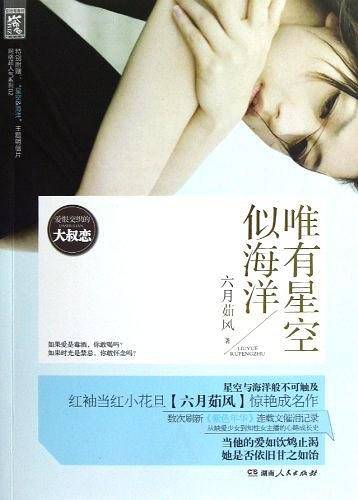 唯有星空似海洋