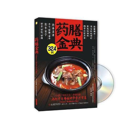 药膳金典