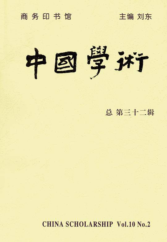 中国学术