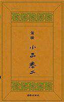 董桥经典作品：小品卷二