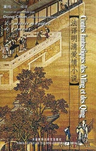 法译明清爱情小说