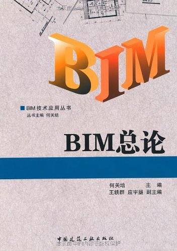 BIM总论