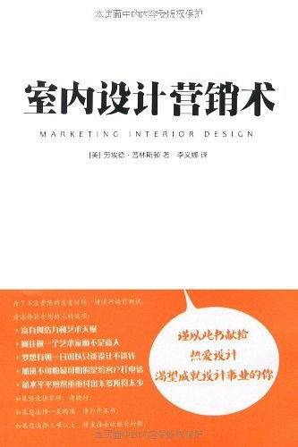 室内设计营销术