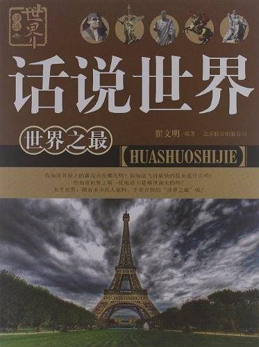 话说世界