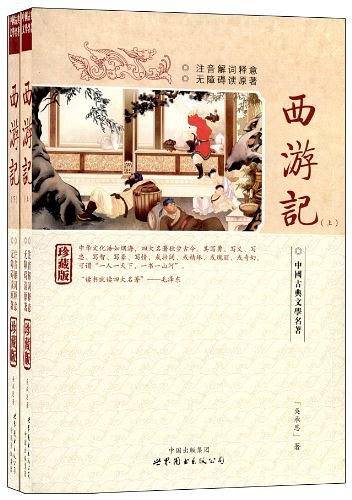 中国古典文学名著