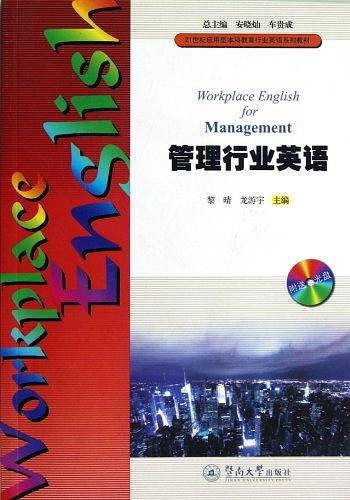 管理行业英语