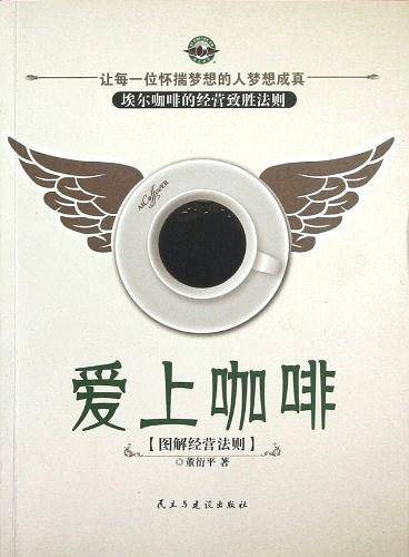 爱上咖啡-埃尔咖啡的经营致胜法则