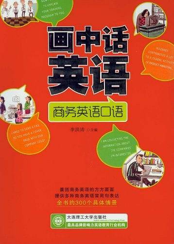 画中话英语