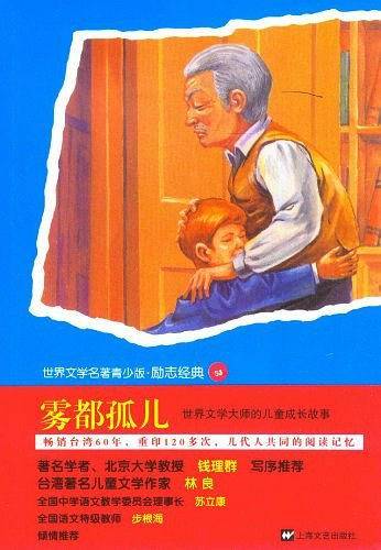 青少版世界名著