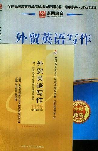 外贸英语写作