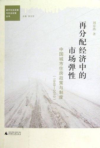 再分配经济中的市场弹性