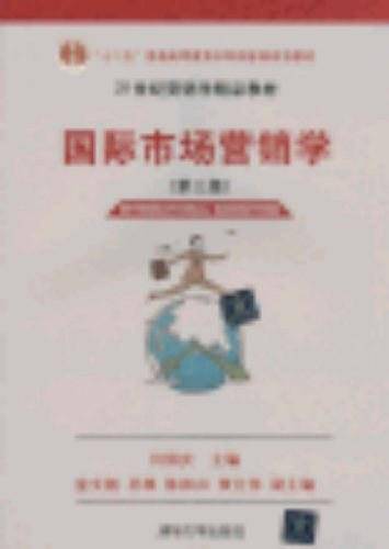 国际市场营销学