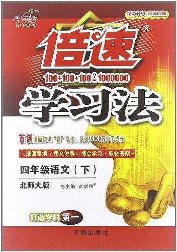 四年级语文下