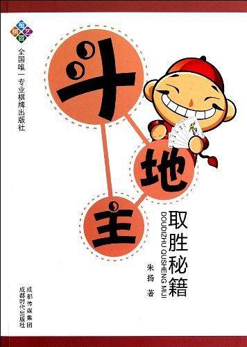 斗地主取胜秘籍