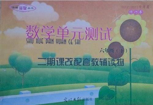<上海教辅>数学单元测试（上海教辅）