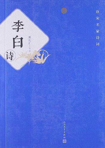 李白诗