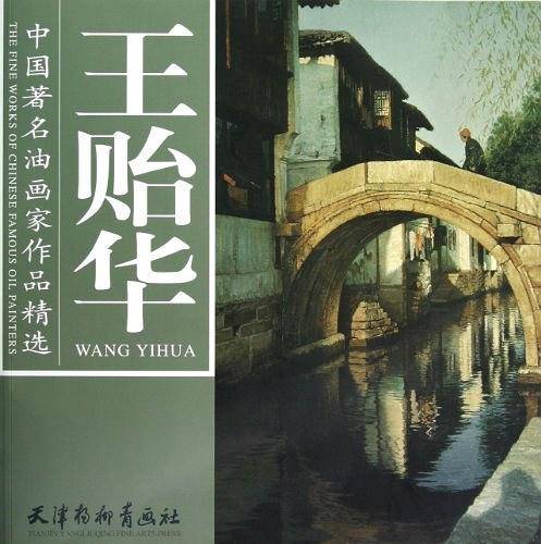中国著名油画家作品精选