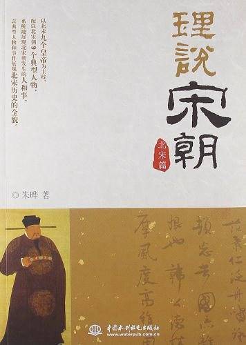 理说宋朝