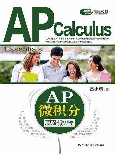 AP微积分基础教程