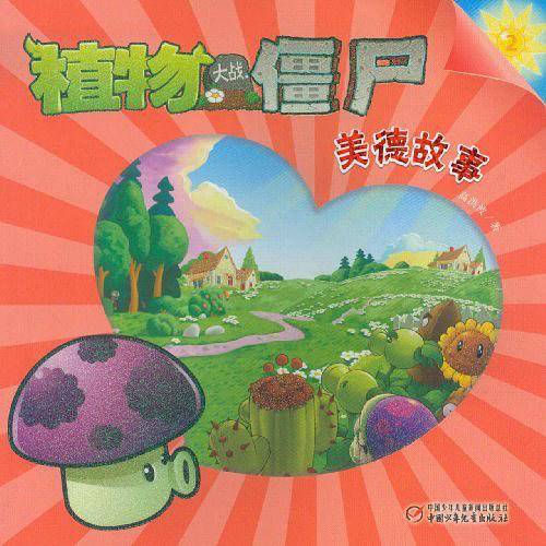 植物大战僵尸