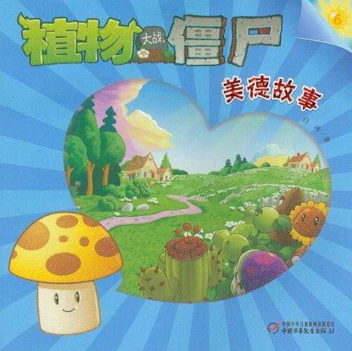 植物大战僵尸