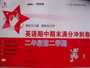 英语期中期末满分冲刺卷