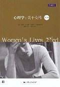 心理学：关于女性