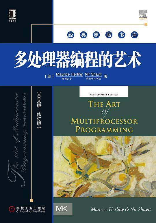 多处理器编程的艺术