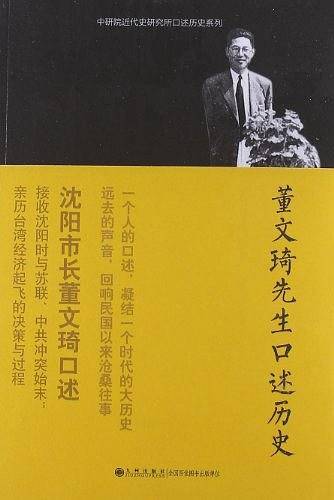 口述历史系列----董文琦先生口述历史