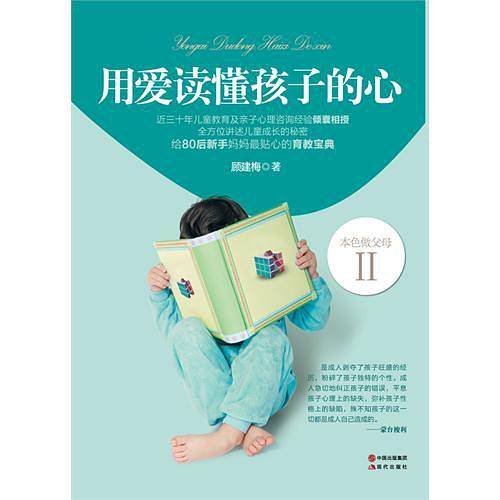 用爱读懂孩子的心