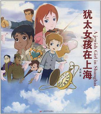 犹太女孩在上海