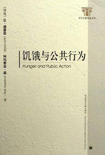 饥饿与公共行为