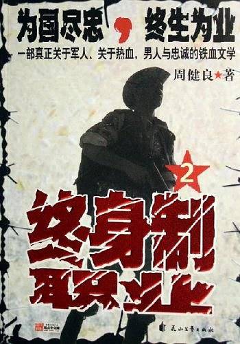 终身制职业2