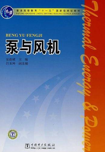泵与风机