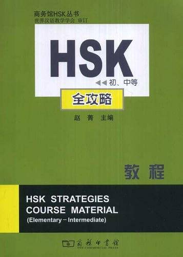 HSK（初、中等）