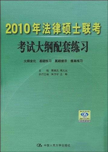 2004年法律硕士专业学位研究生联考考试辅导指南
