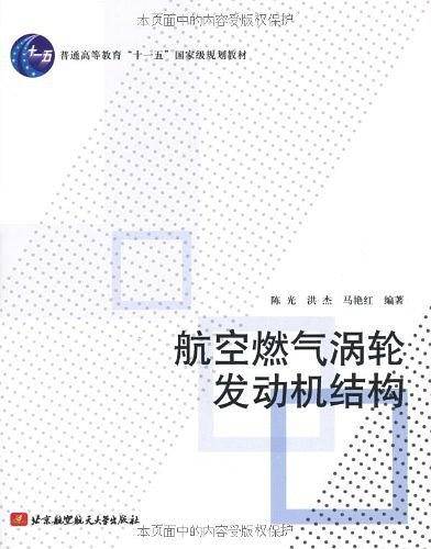 航空燃气涡轮发动机结构