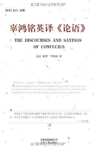 辜鸿铭英译《论语》