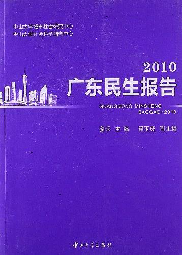 广东民生报告