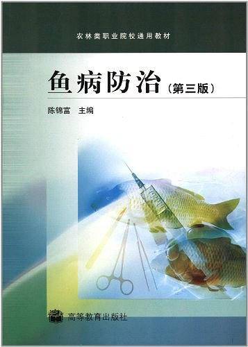 鱼病防治