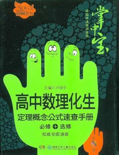 高中数理化生定理概念公式速查手册