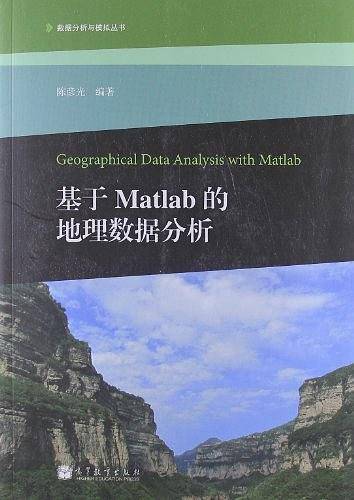 基于Matlab的地理数据分析