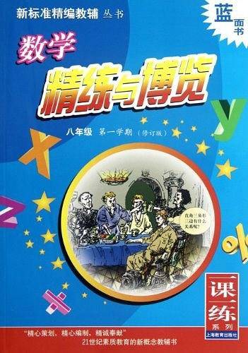数学精练与博览
