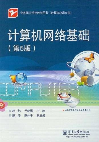 计算机网络基础