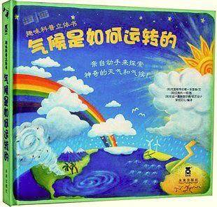 气候是如何运转的