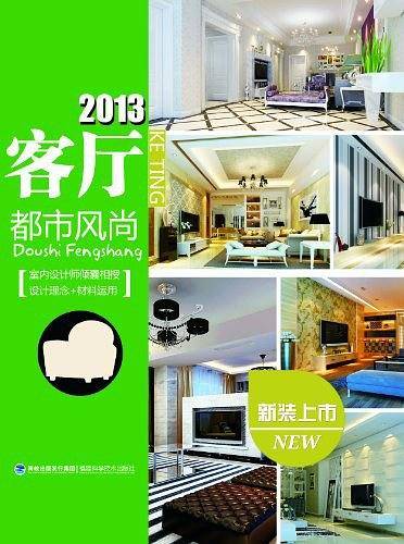 2013客厅