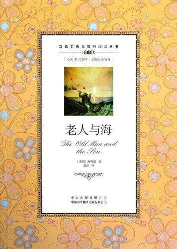 老人与海