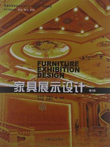 家居展示设计